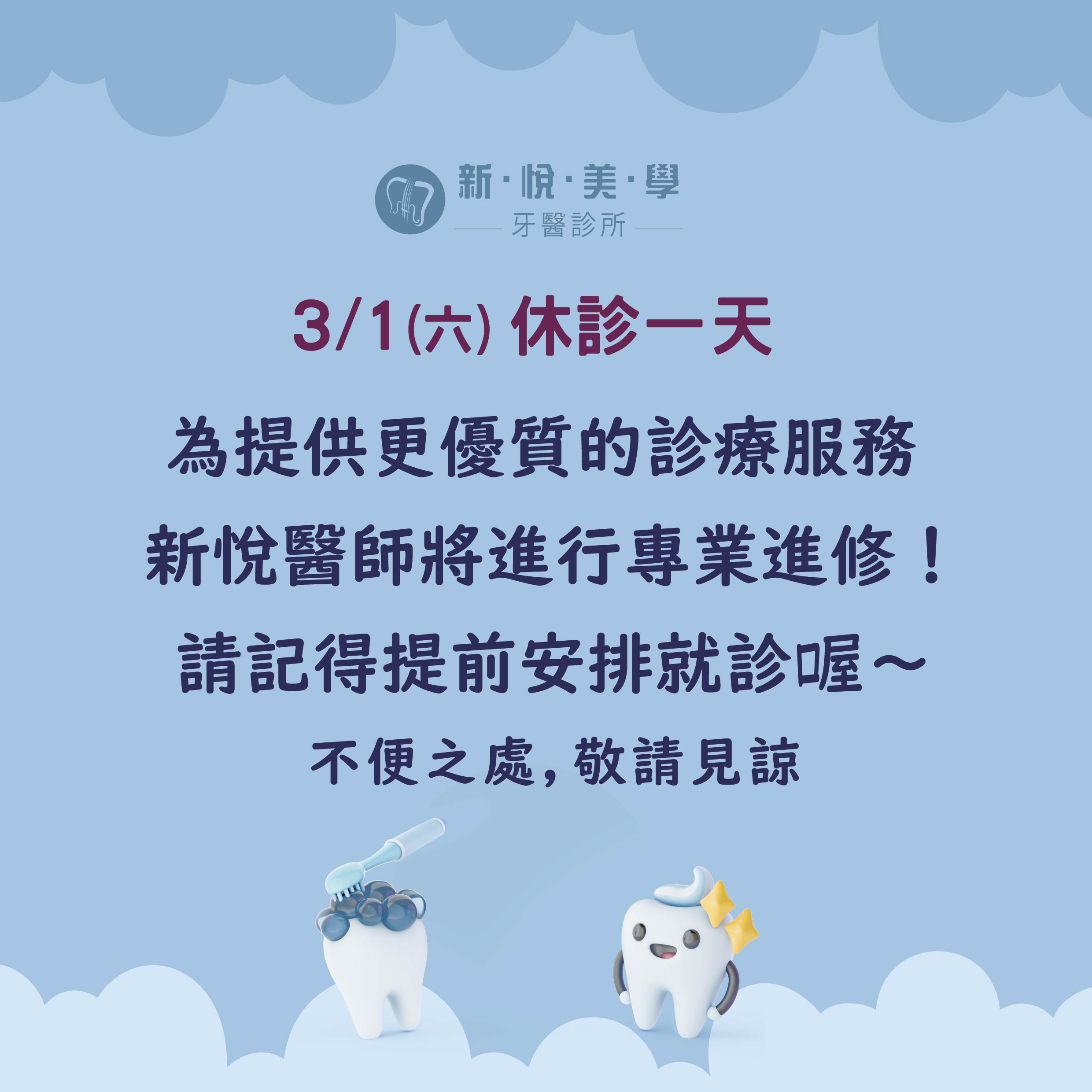 新悅美學牙醫診所的最新公告圖片